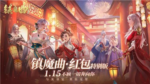 《镇魔曲》四周年·新版本上线 79级专服今日开启，领免费现金