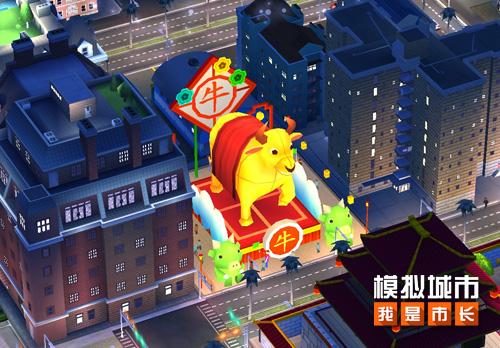 《模拟城市：我是市长》即将迎来新春版本