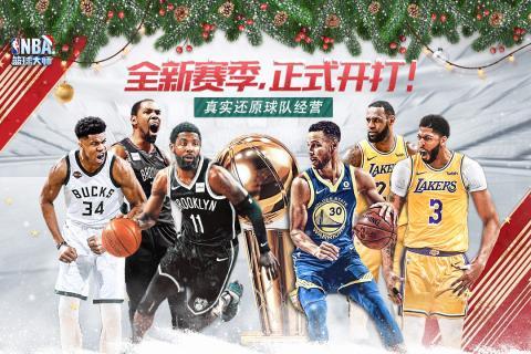 有nba篮球明星的手游推荐 nba系列的手游