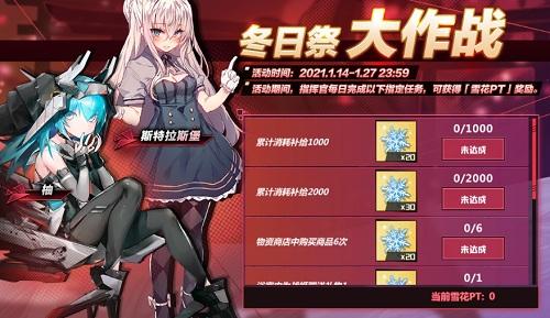 冰天雪地下的浪漫 《苍蓝誓约》冬日祭今日开启
