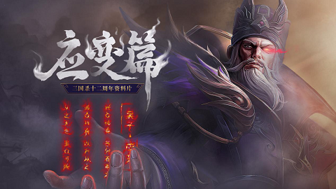 《三国杀Online》2.0精英测结束 1月20日共同见证史上最大更新