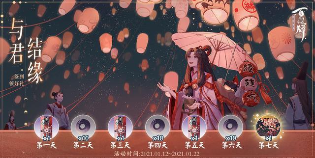 《阴阳师：百闻牌》与君结缘”活动开启，签到免费获取限定转场壁纸