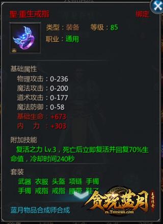 《贪玩蓝月》最实用装备全解攻略曝光，赶快围观！