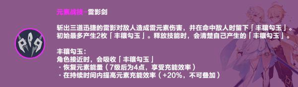 《原神》雷主全方位解析培养推荐