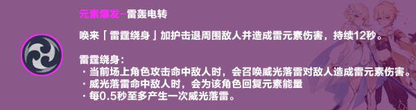 《原神》雷主全方位解析培养推荐