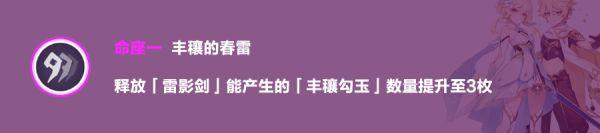 《原神》雷主全方位解析培养推荐