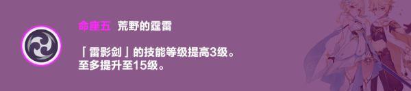 《原神》雷主全方位解析培养推荐