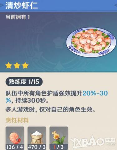 《原神》1.6版本新食谱获得途径是什么