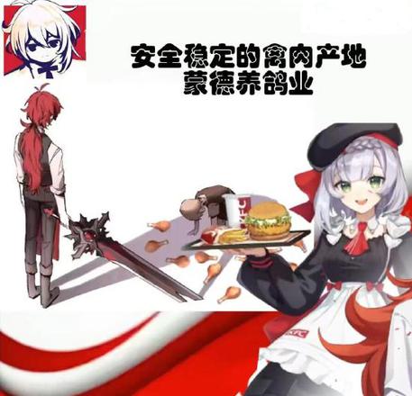 原神&KFC联动表情包合辑