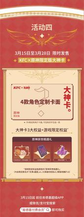 原神×KFC联动正式开启 联动兑换码、徽章获取介绍