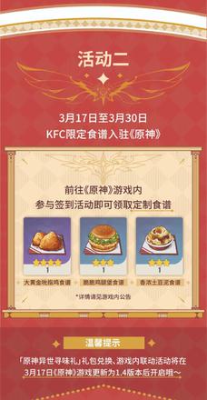 原神×KFC联动正式开启