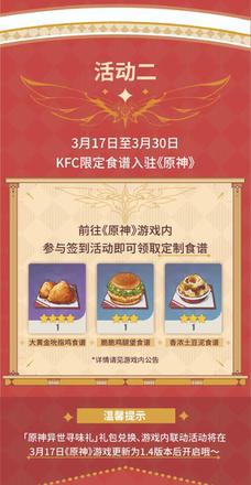 原神×KFC联动正式开启