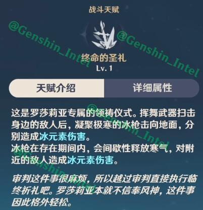 1.4新角色罗莎莉亚一些东西