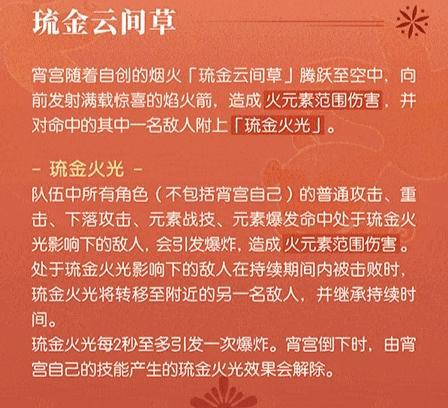 【v2.0攻略】＃角色攻略＃琉焰华舞-宵宫角色攻略。