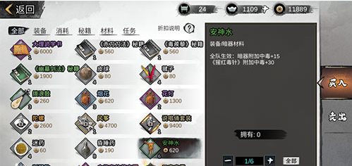 我的侠客安神水在哪获取