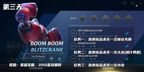 英雄联盟手游第三天任务翻译是什么