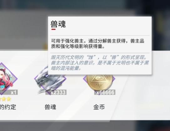 解神者X2兽魂怎么刷