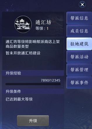 天涯明月刀手游汇通坊怎么升级