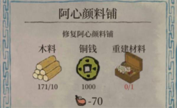 江南百景图阿心颜料铺材料怎么获得