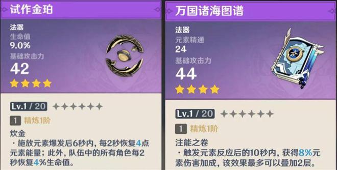 原神法器原胚做什么好