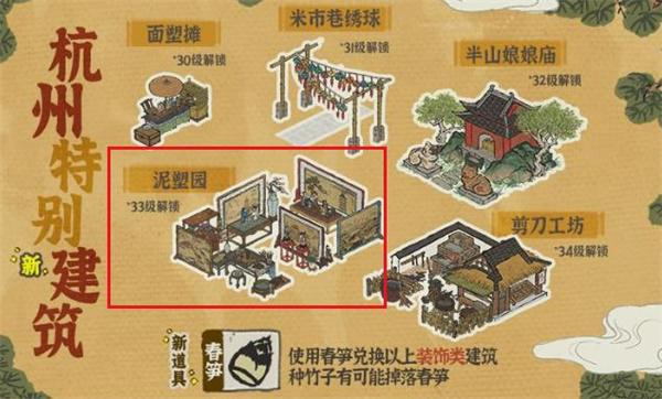 江南百景图泥塑园怎么获得
