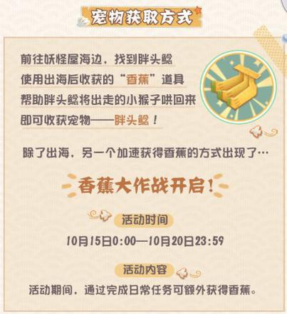 阴阳师妖怪屋香蕉大作战活动怎么玩