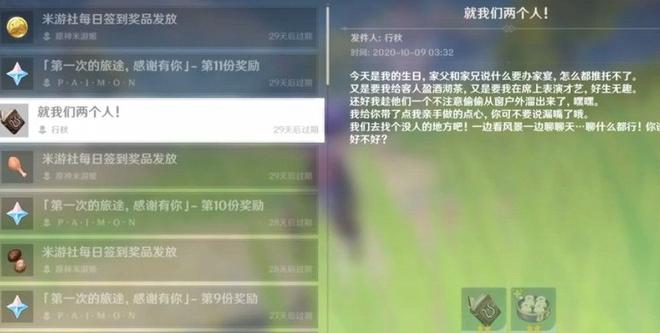 原神行秋就我们两个邮件彩蛋如何触发