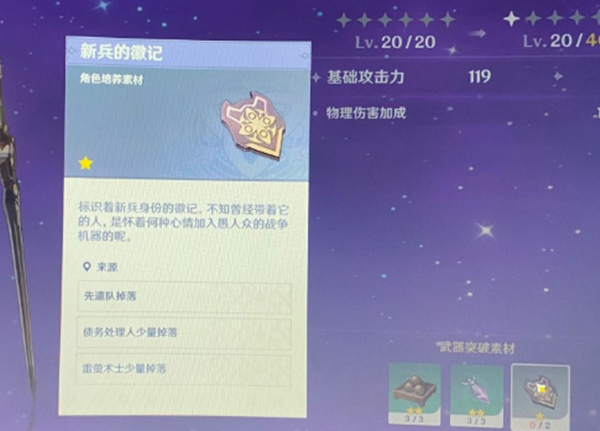 原神新兵的徽记怎么获得