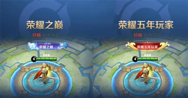 王者荣耀荣耀五年玩家称号怎么获得