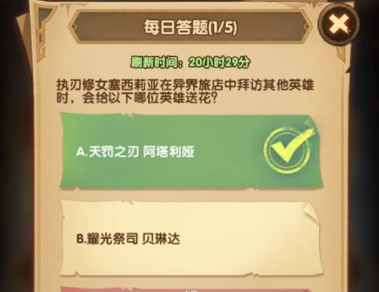 剑与远征塞西莉亚拜访异界旅店会给哪位英雄送花