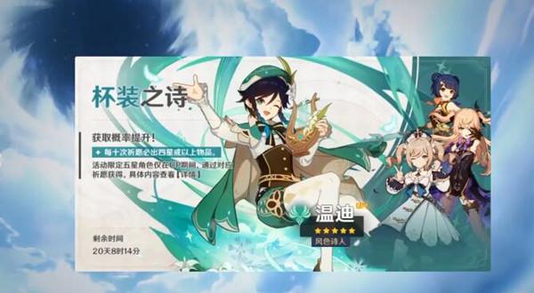 原神温迪保底多少