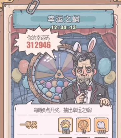 最强蜗牛幸运之蜗怎么看幸运码