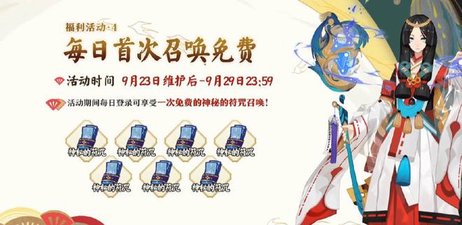 阴阳师四周年庆福利活动有哪些