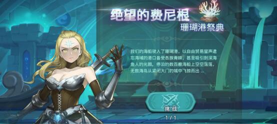 元素方尖绝望的费尼根活动内容有什么