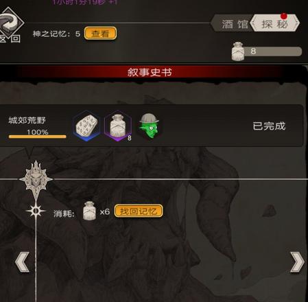 不朽之旅找回记忆有什么用