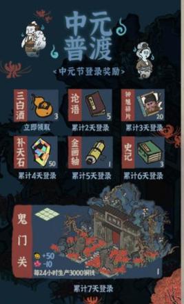 江南百景图鬼门关怎么获得