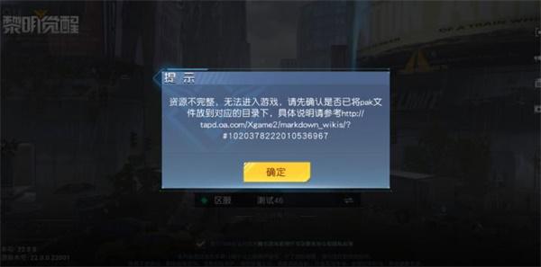 代号生机资源不完整无法进入游戏怎么回事