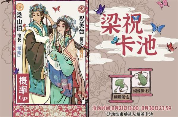 江南百景图梁山伯珍宝用什么