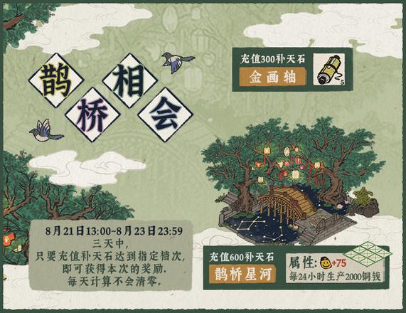 江南百景图鹊桥星河多少钱