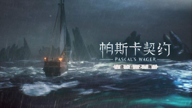 帕斯卡契约遗忘之潮重铸装备有哪些