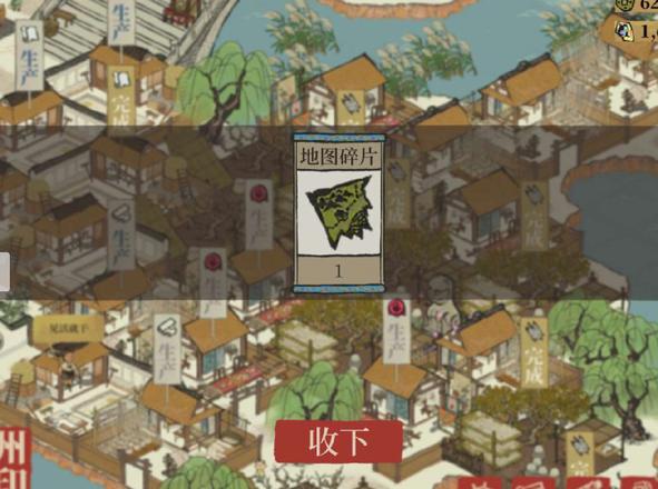 江南百景图地图碎片怎么获得