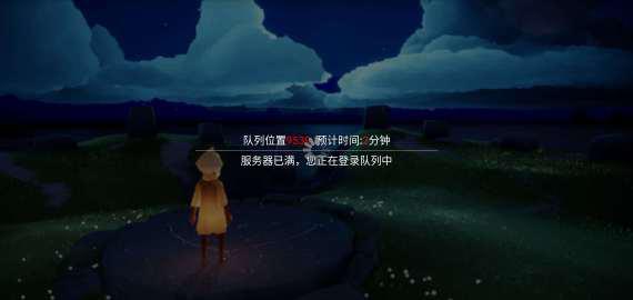 光遇排队怎么办