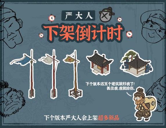 江南百景图严大人下架物品有哪些