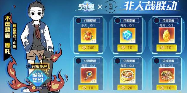 奥拉星手游小哪吒毕业装备怎么搭配