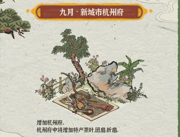 江南百景图杭州府什么时候开放