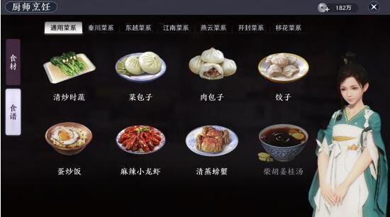 天涯明月刀手游通用菜系食谱材料效果有哪些