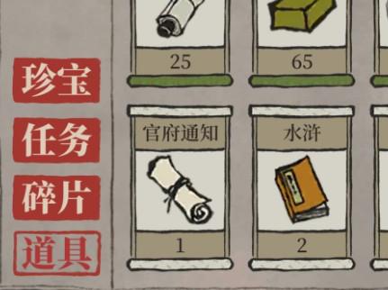 江南百景图官府通知怎么使用