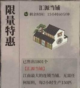 江南百景图特惠建筑什么时候刷新