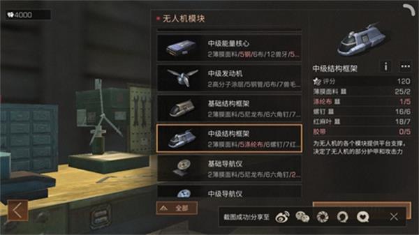 明日之后中级结构框架怎么制作