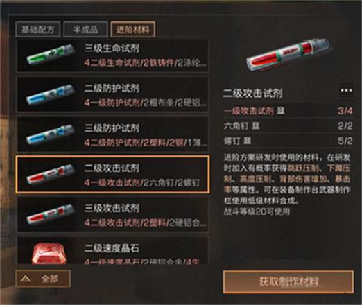 明日之后攻击试剂怎么获取